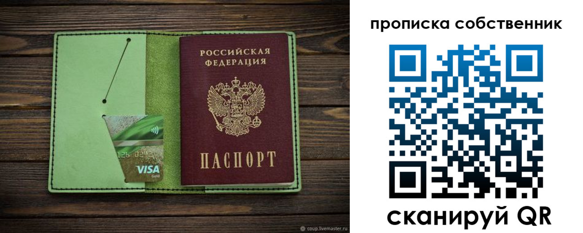 временная регистрация надежно в Россоши