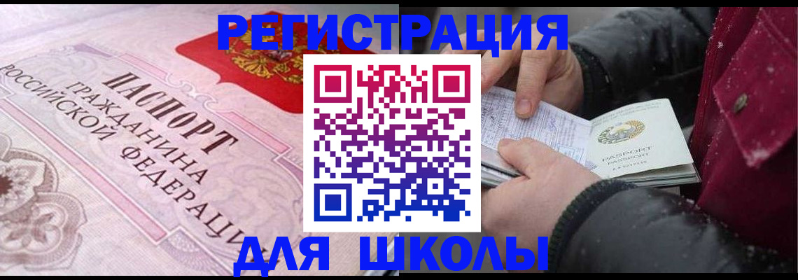 регистрация для дет. сада в Россоши