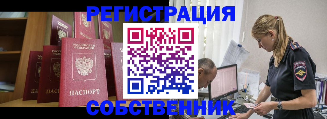 временная регистрация надежно в Россоши