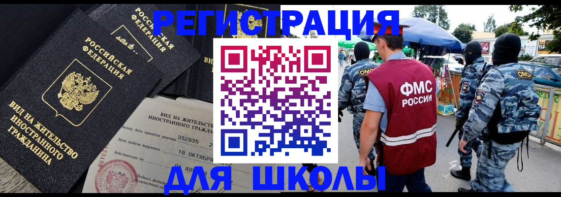 прописка ребенка в Россоши