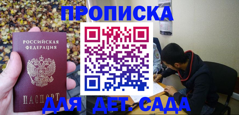 где прописаться в Россоши