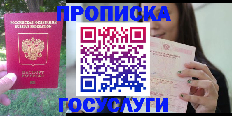 прописка паспорт в Россоши